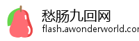 愁肠九回网